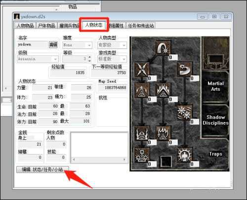 暗黑2v1.14存档修改器