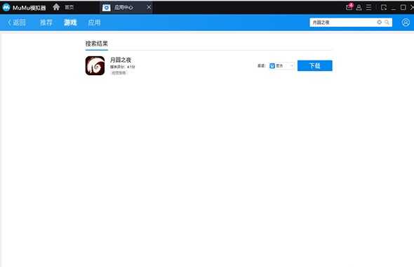 MuMu模拟器32位下载