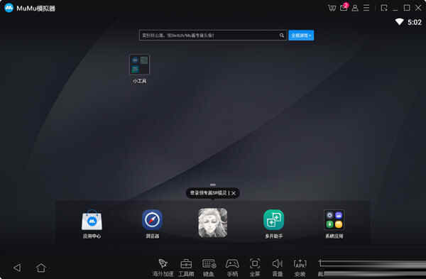 MuMu模拟器32位下载