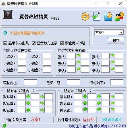 魔兽改键精灵最新版