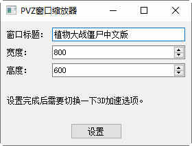 植物大战僵尸杂交版窗口修改器最新版