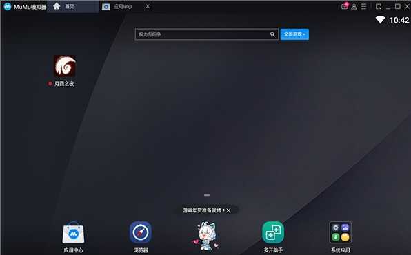 MuMu模拟器32位下载