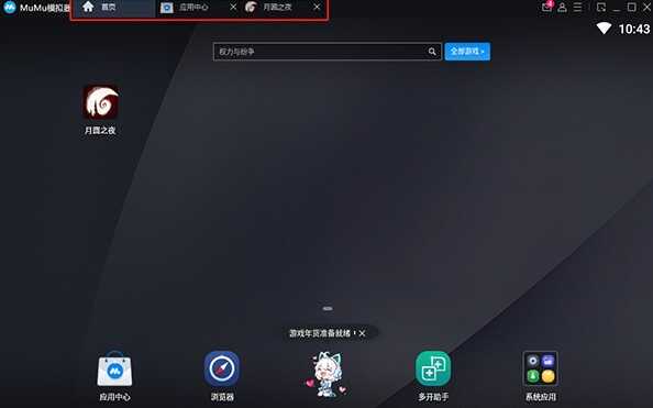 MuMu模拟器32位下载