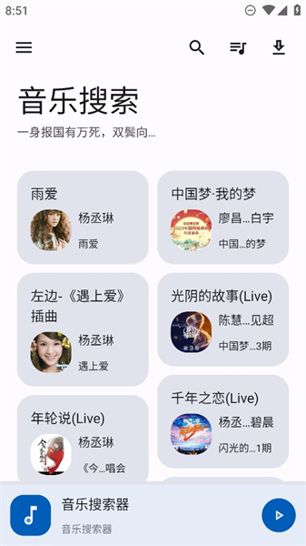 音乐搜索器最新版(4)
