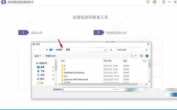 疯师傅破解版下载