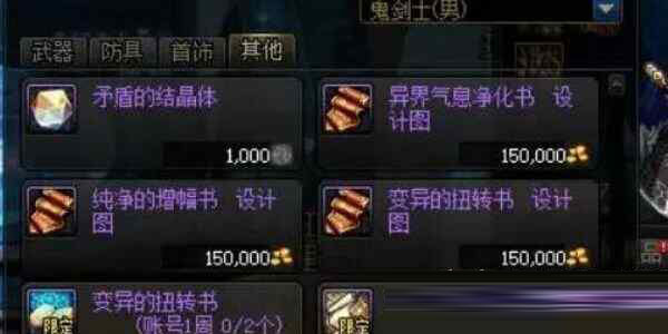 《地下城与勇士：起源》纯净的黄金增幅书获取攻略