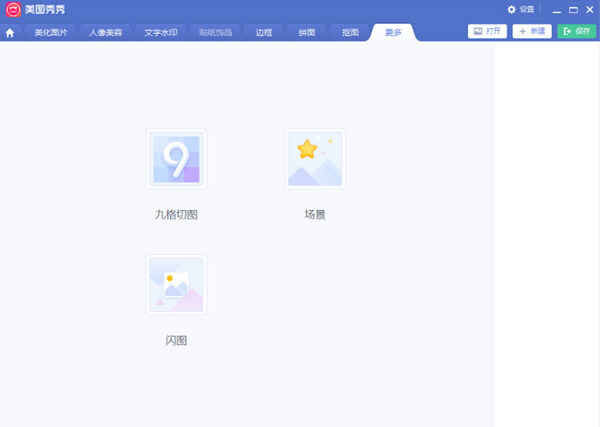 美图秀秀PC破解版