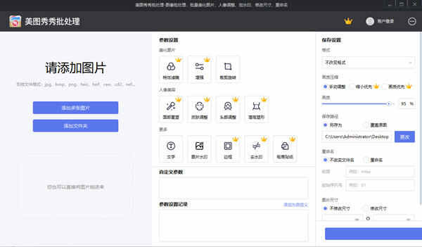 美图秀秀批处理电脑版下载