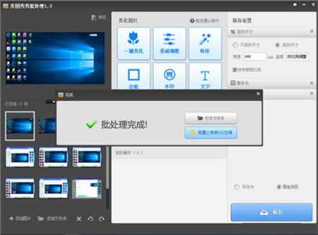 美图秀秀批处理