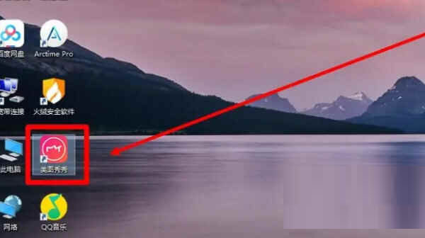 美图秀秀破解版电脑版下载