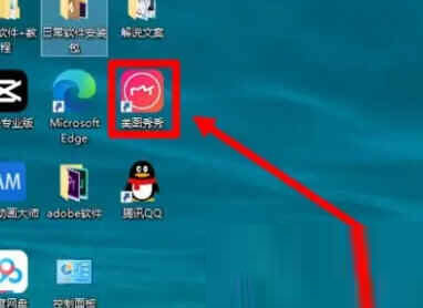 美图秀秀破解版电脑版下载