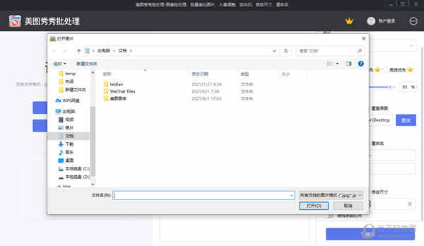 美图秀秀批处理电脑版下载