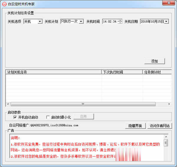白云定时关机专家
