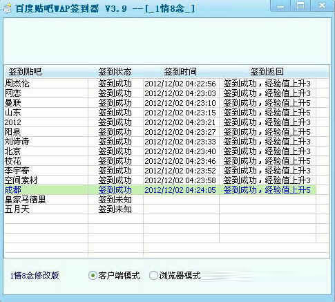 百度贴吧WAP签到器
