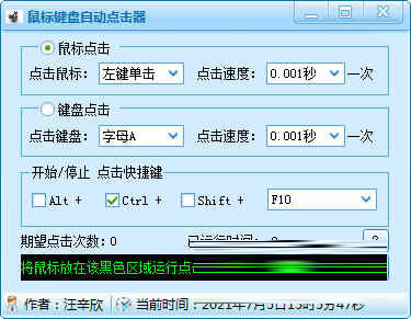 鼠标键盘自动点击器