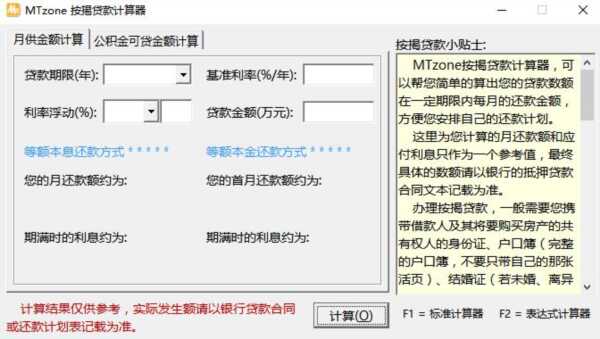 MTzone桌面计算器