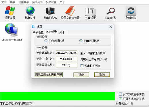局域网共享精灵