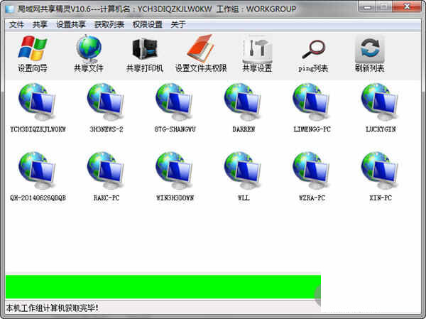 局域网共享精灵