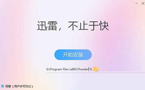 迅雷破解版不限速不限敏感版