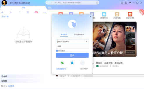 迅雷破解版不限速不限敏感版