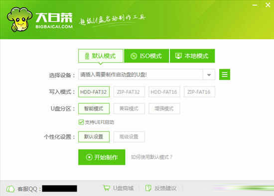 大白菜超级U盘启动制作工具