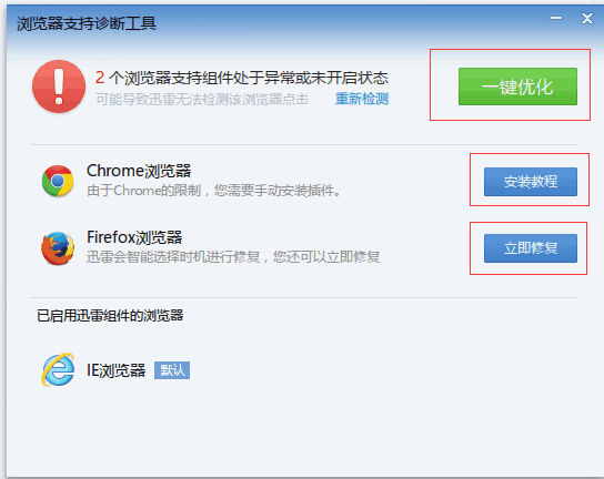 迅雷7.9无限期高速通道加速破解版