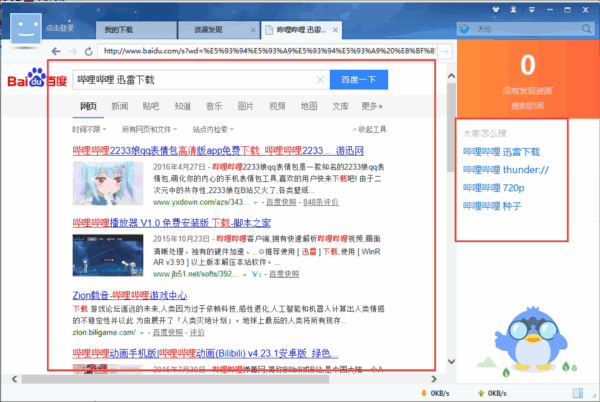迅雷7.9无限期高速通道加速破解版