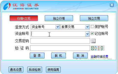 江海证券合一版官方下载