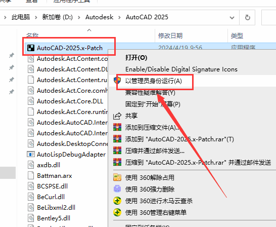 AutoCAD2025破解补丁