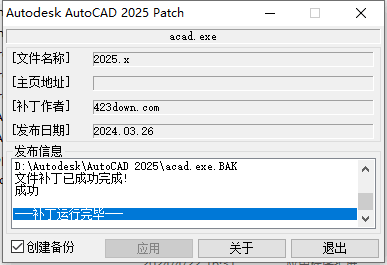 AutoCAD2025破解补丁