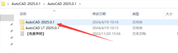 AutoCAD2025破解补丁