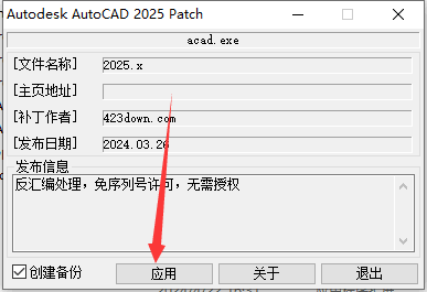 AutoCAD2025破解补丁