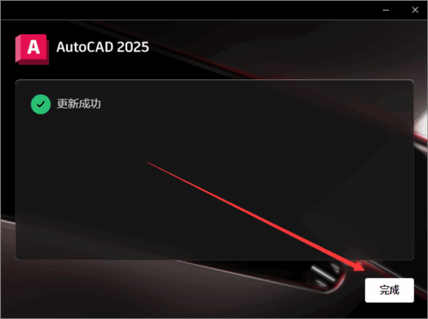 AutoCAD2025破解补丁