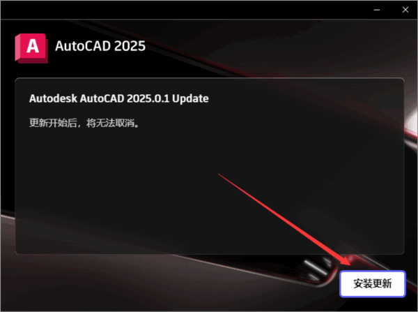 AutoCAD2025破解补丁