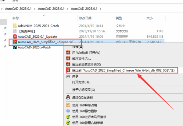 AutoCAD2025破解补丁
