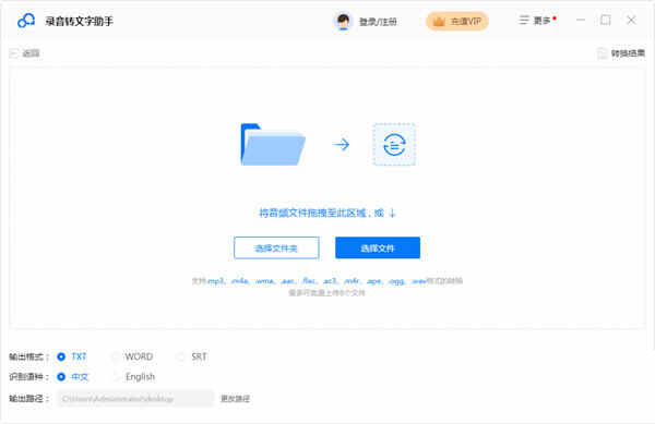录音转文字助手电脑版