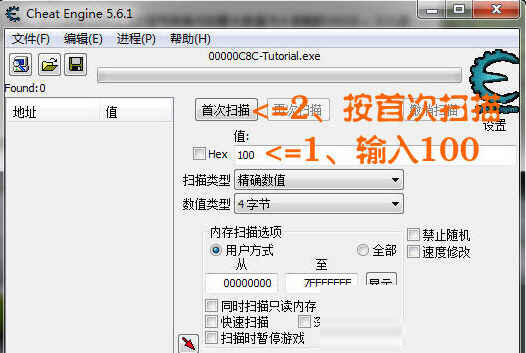 CE修改器中文版下载