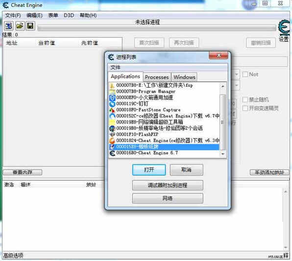 CE修改器中文版下载