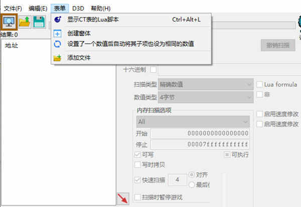 CE修改器中文版下载