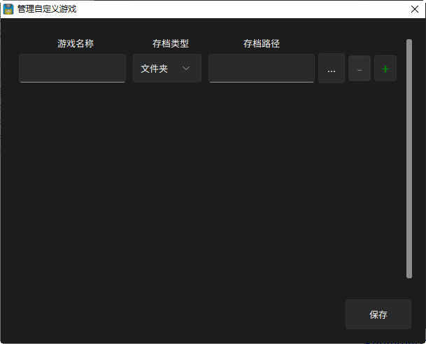 PVZ杂交版存档备份工具