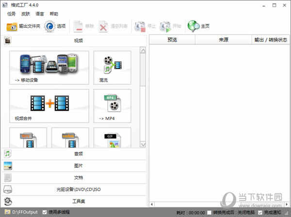 格式工厂电脑破解版
