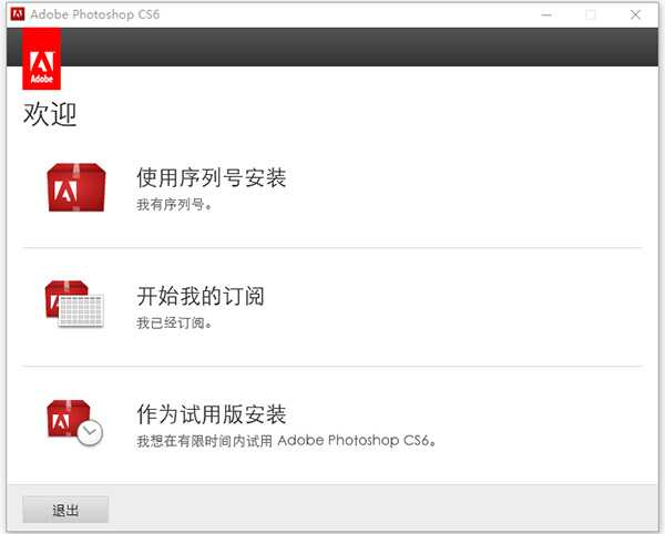 Adobe Photoshop CS6完美破解版
