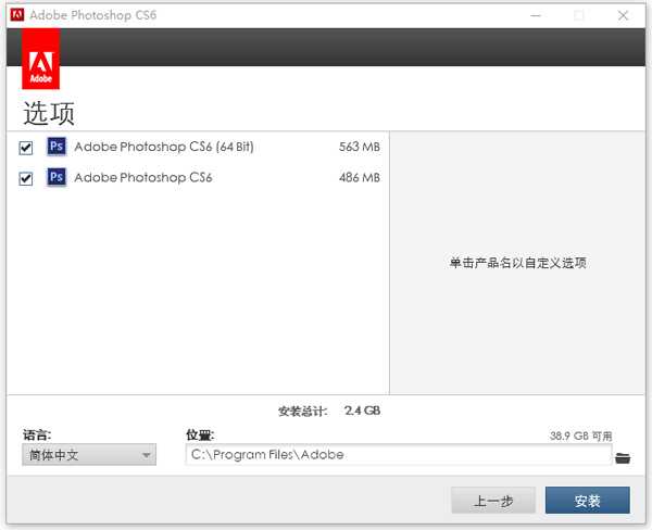 Adobe Photoshop CS6完美破解版