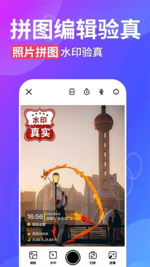 水印相机今日打卡拍照