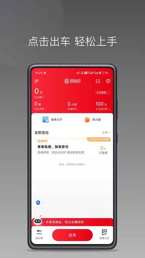 旦旦出行司机端