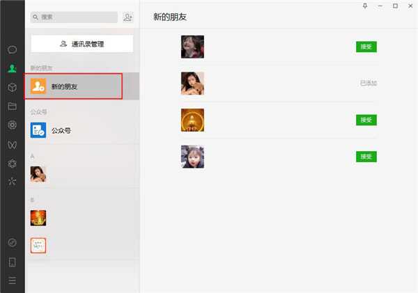 微信电脑版32位官方下载