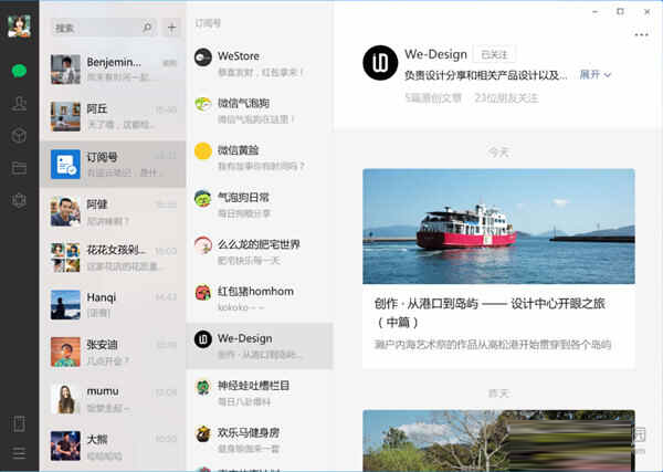 微信电脑版32位官方下载
