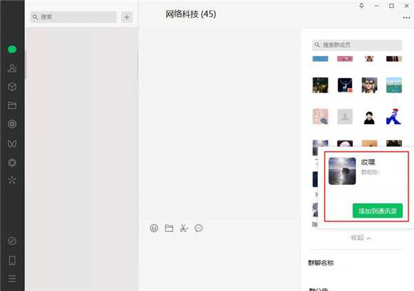 微信电脑版32位官方下载