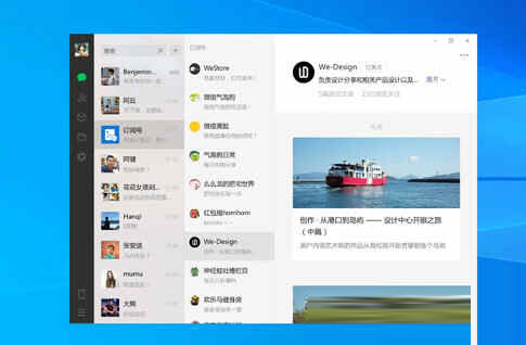 微信电脑版32位官方下载