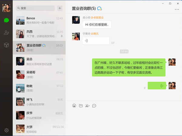 微信电脑版32位官方下载